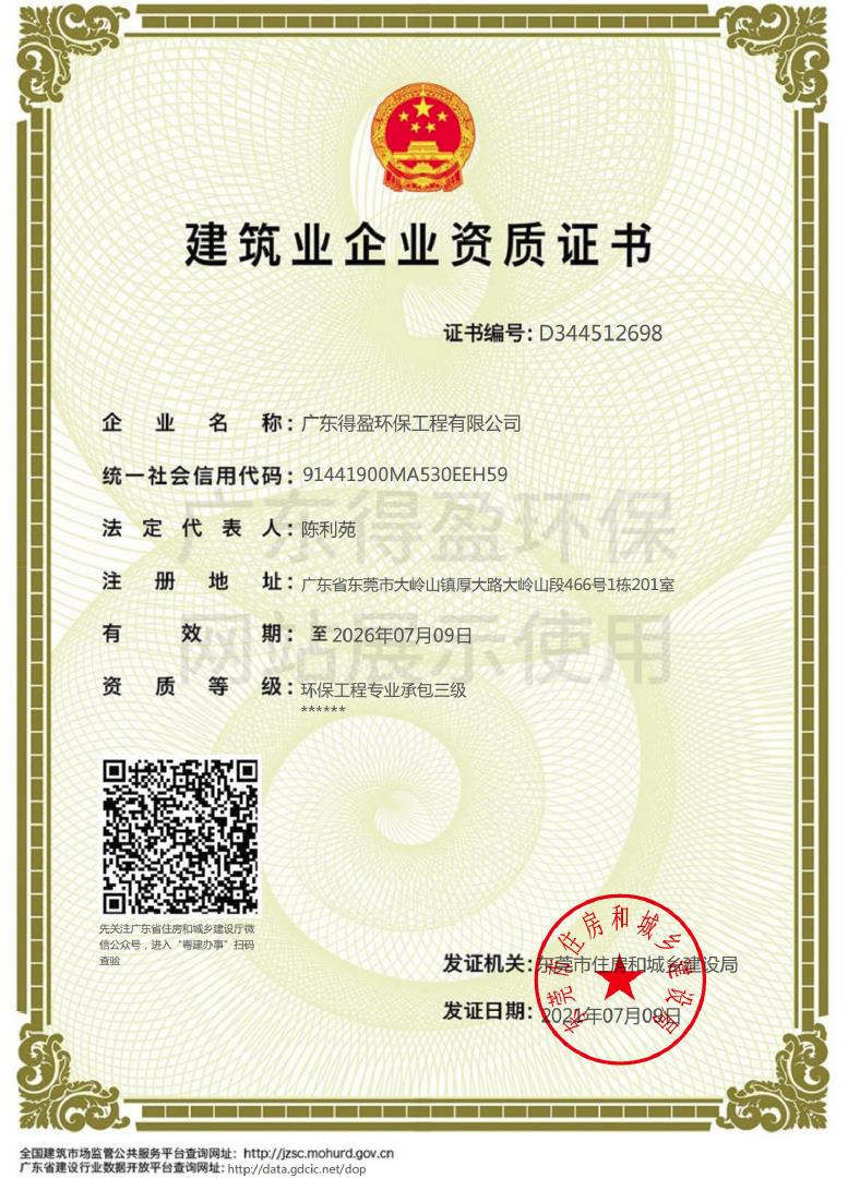 環保工程專業承包三級